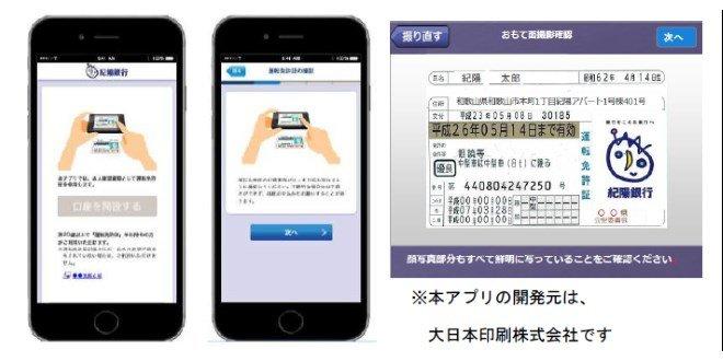 紀陽銀行、関西で初めてスマホ口座開設アプリを取扱開始