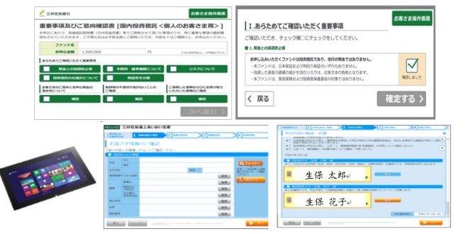 三井住友銀行、タブレット端末に投信の電子約定機能と保険の電子申込機能を導入