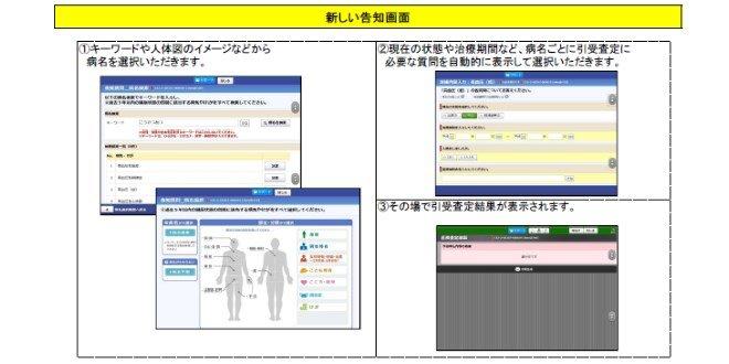 太陽生命、日本IBMのODMを導入し保険加入時の告知査定を自動化