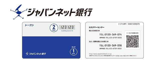 ジャパンネット銀行、日本初のカード型トークンを導入