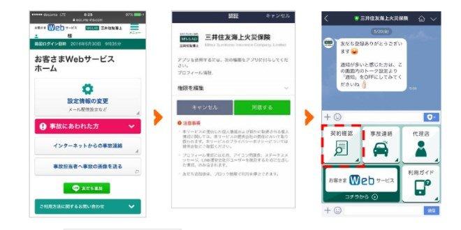 三井住友海上、「LINE」を活用した新サービスを提供開始