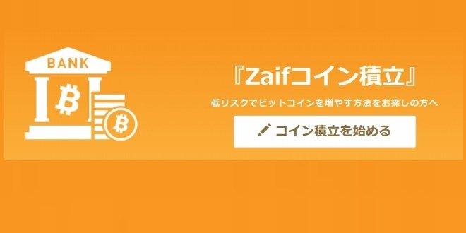 テックビューロ、自動引落しによる日本初のビットコイン積み立てサービスを開始