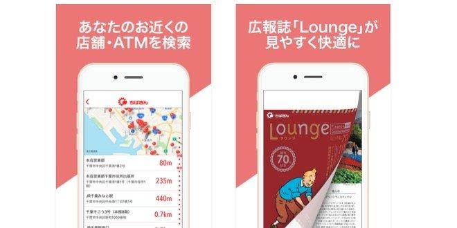 千葉銀行が「Yappli」をフル活用しスマホアプリを提供開始