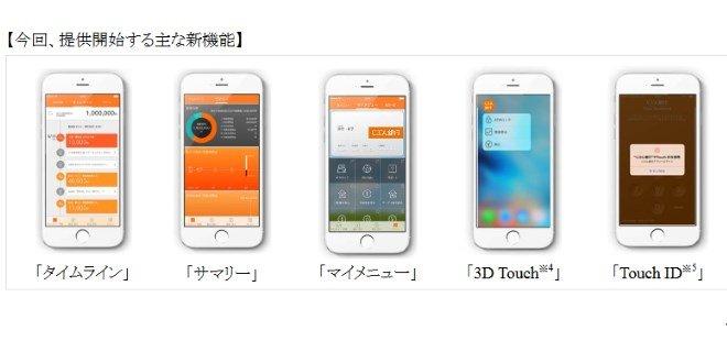 じぶん銀行、スマホアプリに日本初のタイムライン機能などを実装