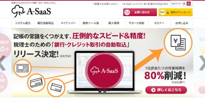 A-SaaS、横浜銀や東京大学と融資審査モデル構築で連携