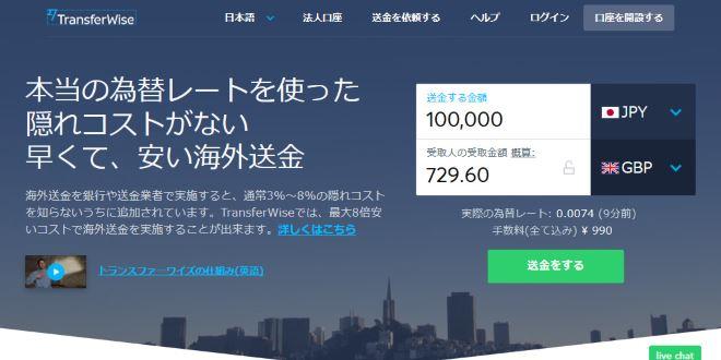 Transferwise、日本でP2P海外送金サービスを開始