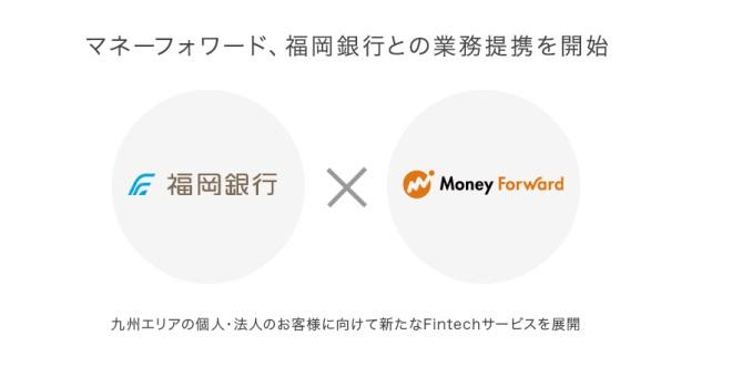 福岡銀とマネーフォワードが業務提携